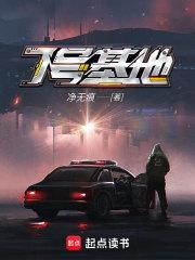 7号基地封面